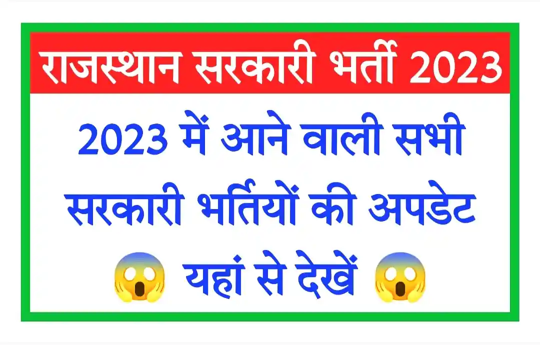 Rajasthan Govt Job 2023 In Hindi 10th 12th Graduate Pass राजस्थान सरकारी भर्ती 2023 rpresult.com