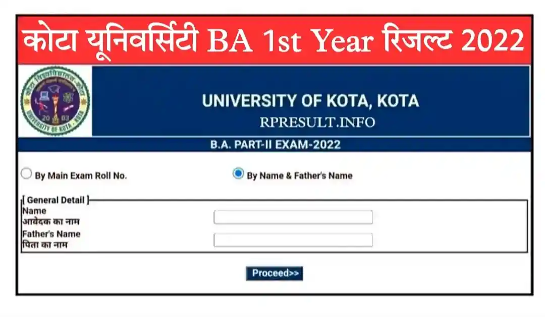 Kota University BA 1st Year Result 2022 यहां से चेक करें UOK BA 1st Result 2022 Check Link