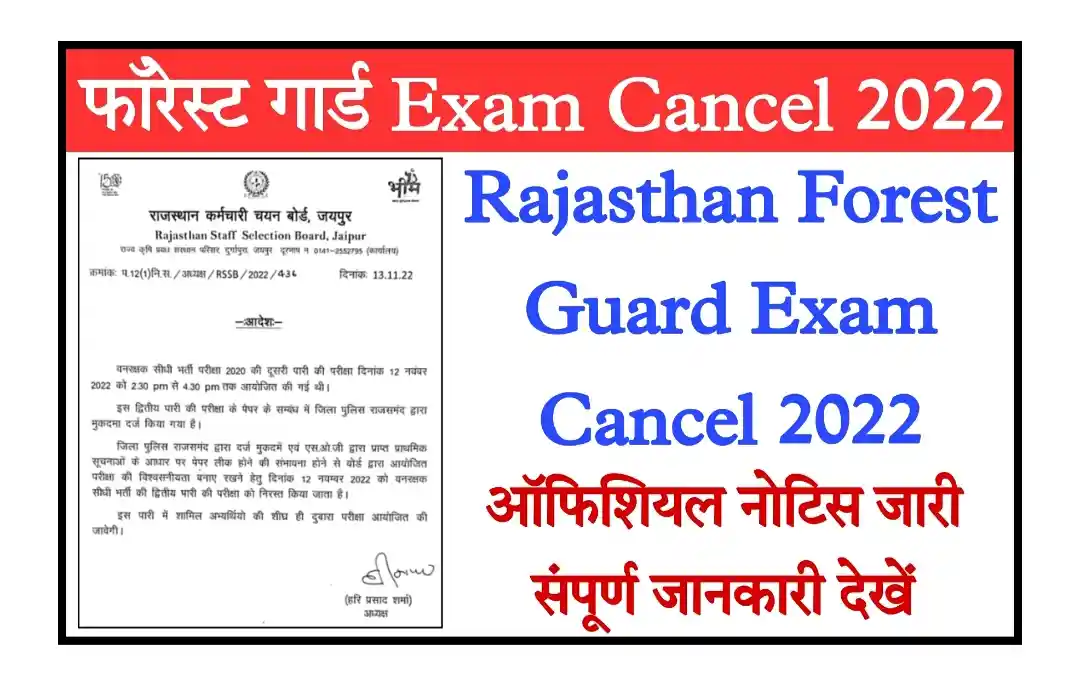 Rajasthan Forest Guard Exam Cancel 2022