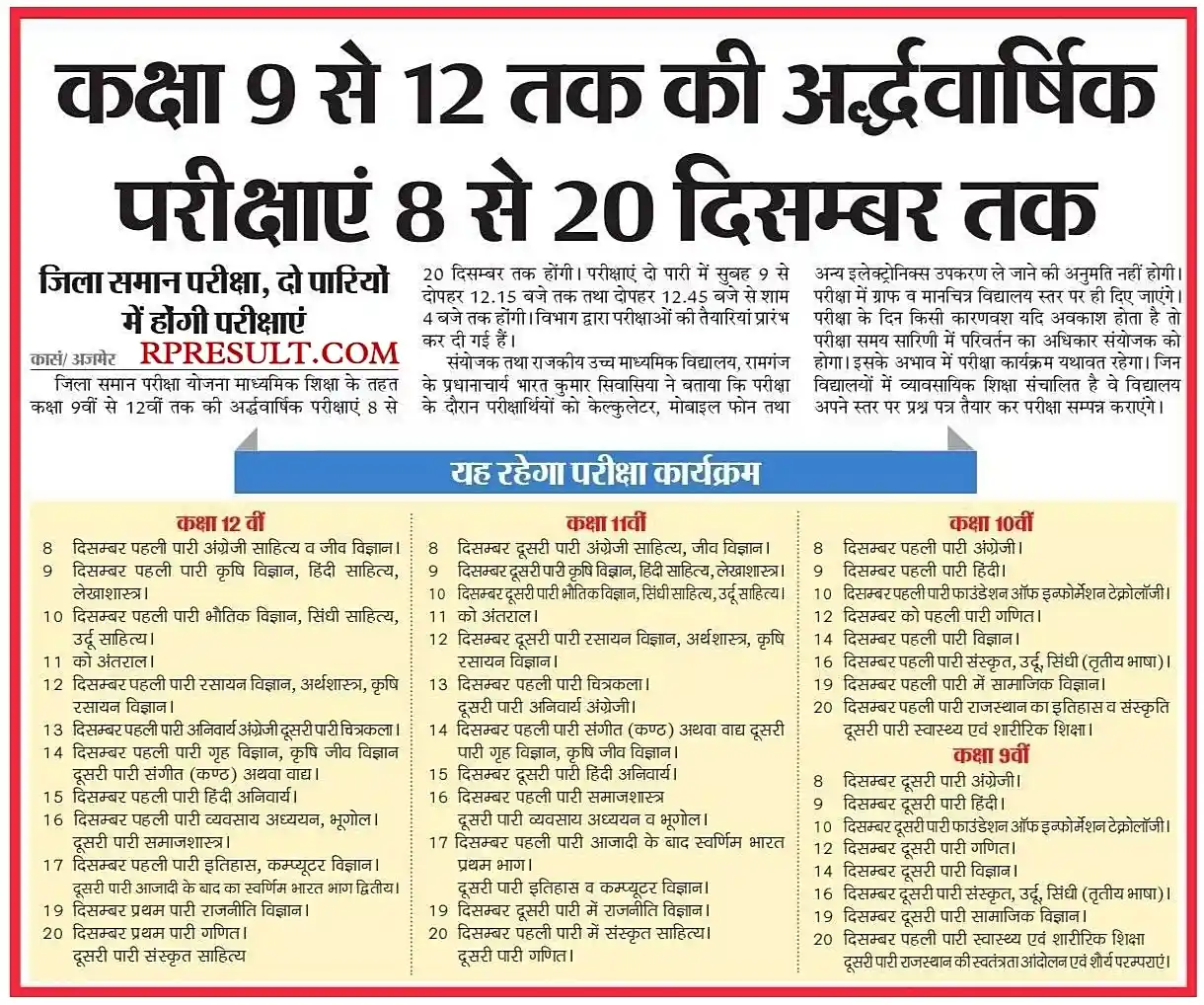Rajasthan Board 9th To 12th Half Yearly Time Table 2022