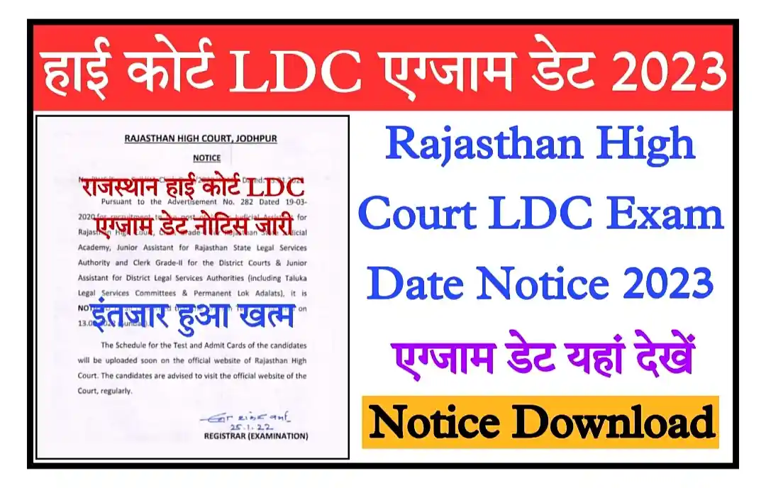 Rajasthan High Court LDC Exam Date 2023 राजस्थान हाई कोर्ट एलडीसी परीक्षा तिथि घोषित, ऑफिसियल नोटिस जारी