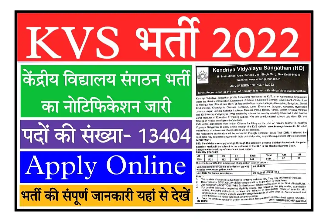 KVS Recruitment 2022 केंद्रीय विद्यालय संगठन में 13404 पदों पर विज्ञापन जारी, संपूर्ण जानकारी देखें