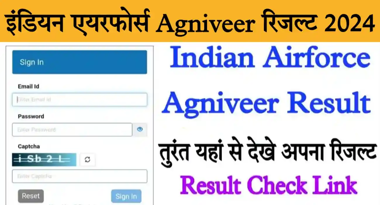Indian Airforce Agniveer Result 2024 इंडियन एयरफोर्स अग्निवीर रिजल्ट 2024 जारी, यहां देखें अपना परिणाम
