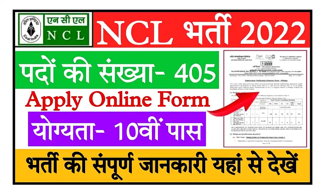 NCL Bharti 2022 एनसीएल इंडिया लिमिटेड में 10वीं पास के लिए निकली बंपर भर्ती, अंतिम तिथि 22 दिसंबर 2022