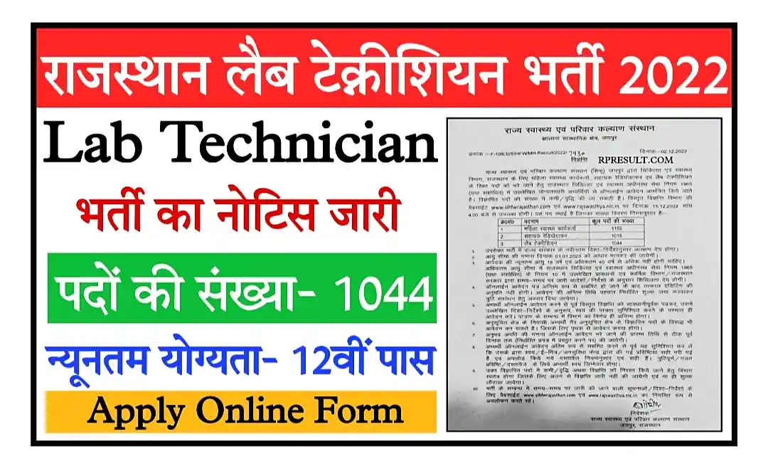 Rajasthan Lab Technician Bharti 2023 Notification, Appy Online राजस्थान लैब टेक्नीशियन के 1044 पदों पर निकली बंपर भर्ती