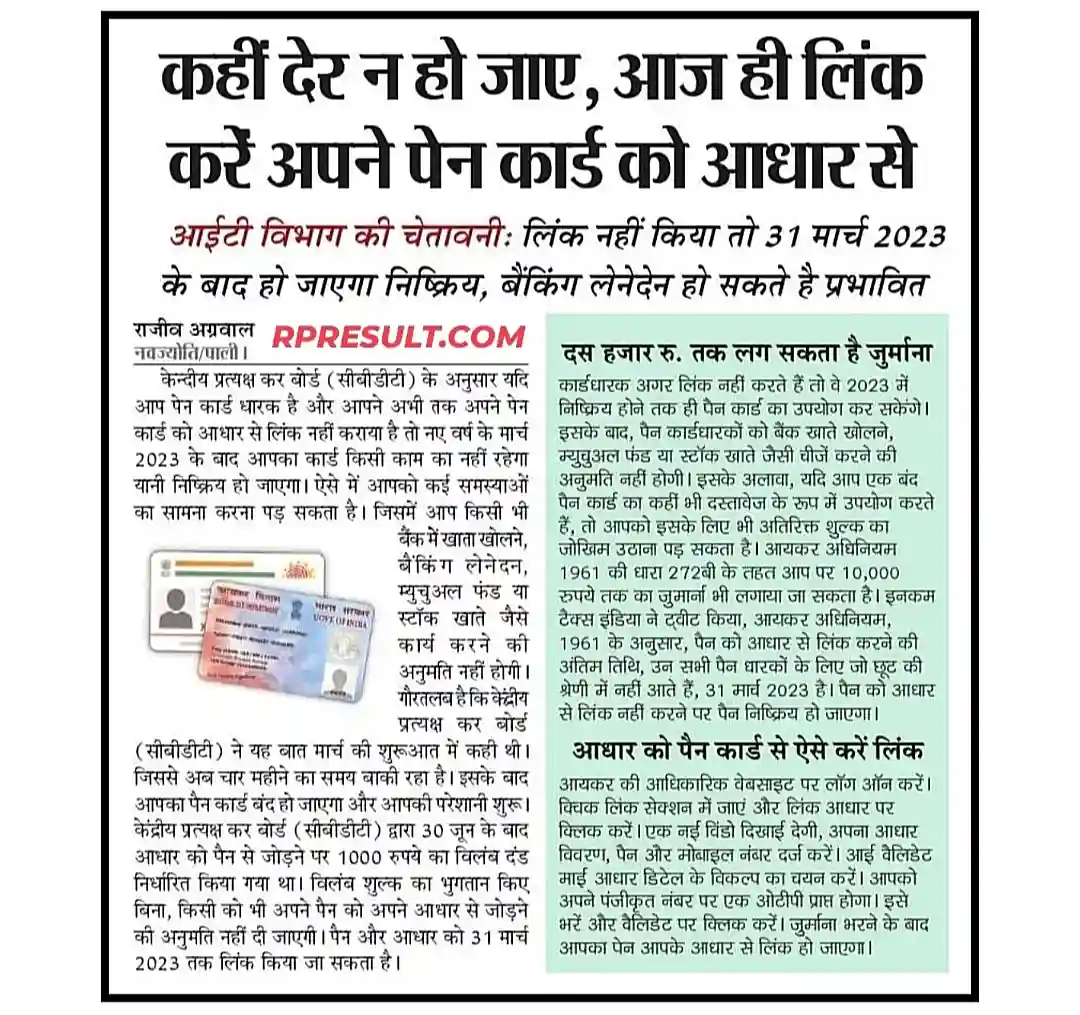Pan Card Ko Aadhar Se Link Online आईटी विभाग की चेतावनी पैन कार्ड को आधार से लिंक करना जरूरी नहीं तो हो जाएगा बंद