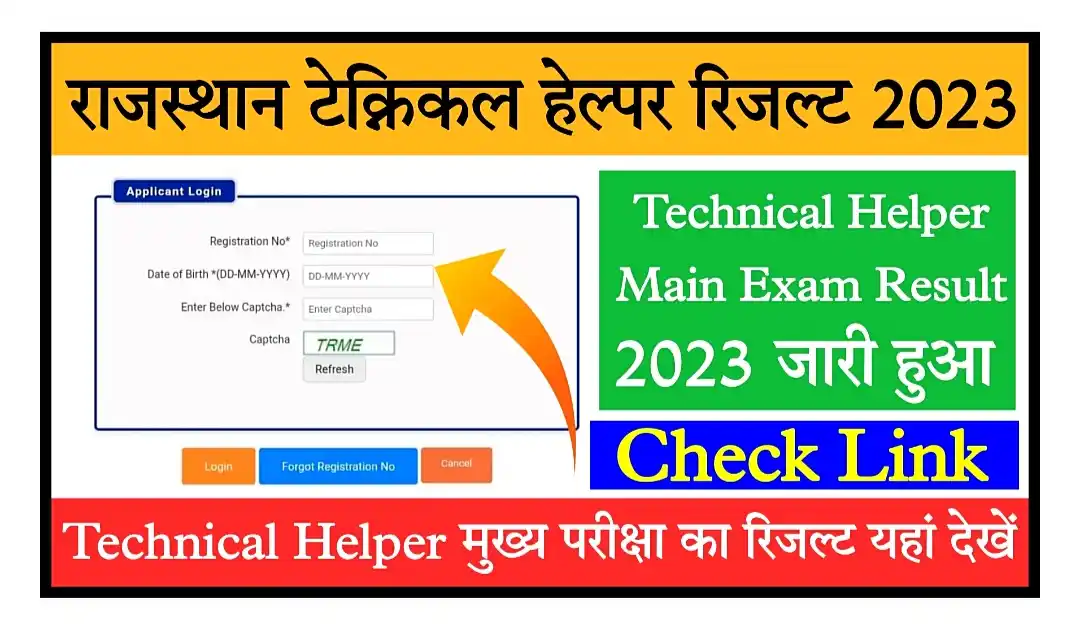 Rajasthan Technical Helper Final Result 2023 टेक्निकल हेल्पर भर्ती का फाइनल रिजल्ट और कट ऑफ जारी, यहां से चेक करें