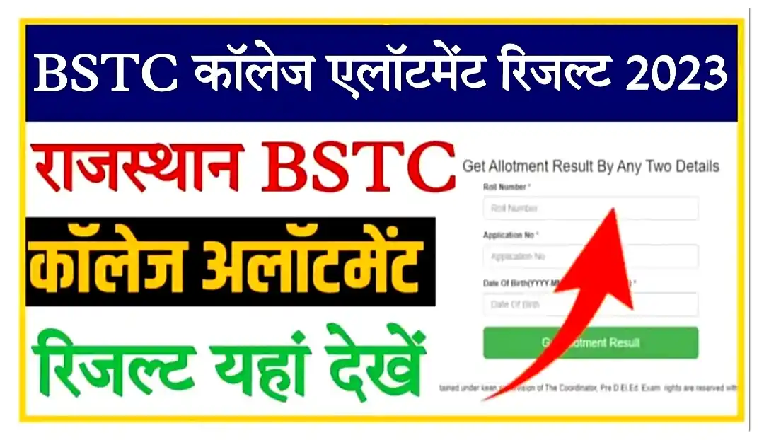 Rajasthan BSTC College Allotment Result 2023 बीएसटीसी कॉलेज अलॉटमेंट रिजल्ट जारी, यहां से चेक करें