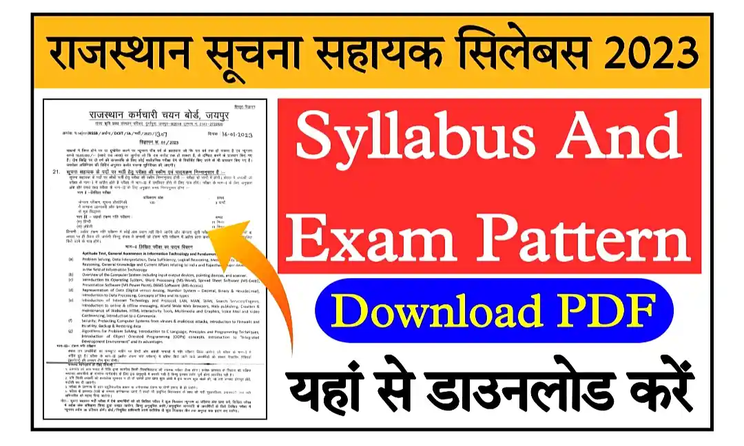 Rajasthan Suchna Sahayak Syllabus 2023 राजस्थान सूचना सहायक नया सिलेबस और एग्जाम पैटर्न जारी, यहां से डाउनलोड करें