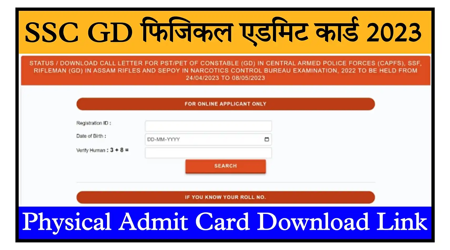 SSC GD Physical Admit Card 2023 Released SSC GD PET And PST Admit Card Download Link