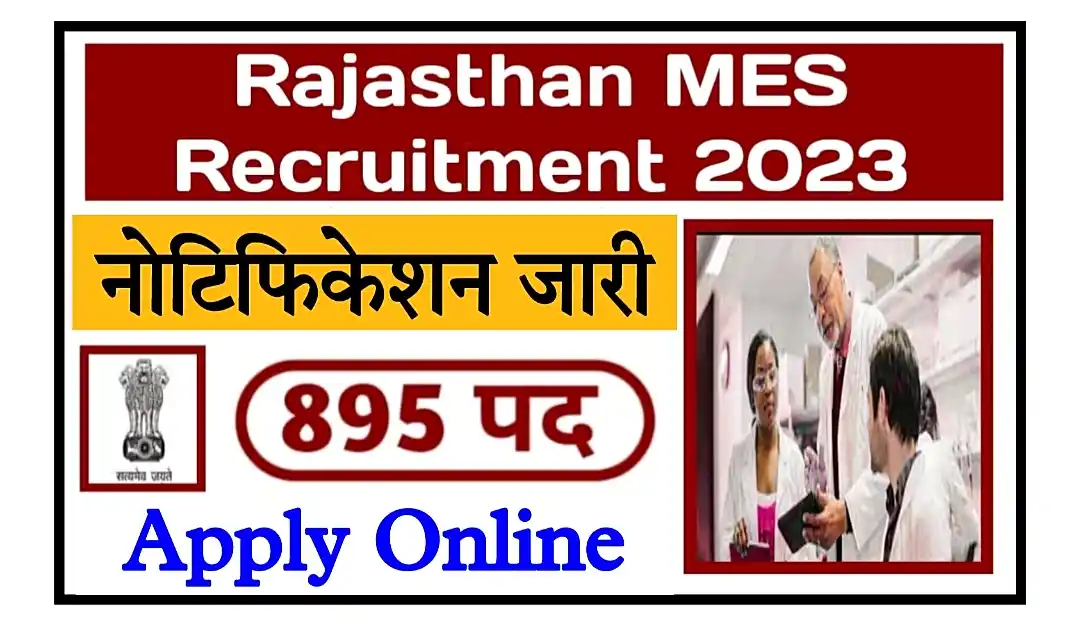 Rajasthan MES Recruitment 2023 Notification, Apply Online राजस्थान मेडिकल एजुकेशन सोसायटी भर्ती का 895 पदों पर नोटिफिकेशन जारी