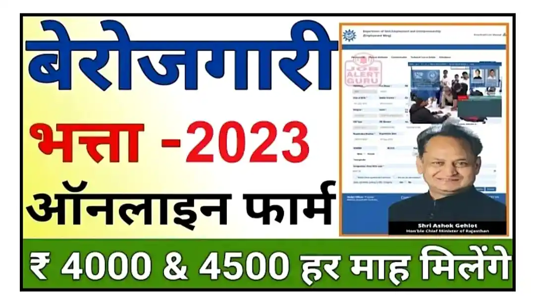 Rajasthan Berojgari Bhatta Yojana 2023 राजस्थान बेरोजगार भत्ता घर बैठे प्राप्त करें, Apply Online, Payment Status Check यहां से करें