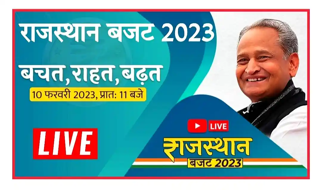 Rajasthan Budget 2023 Live News राजस्थान बजट 2023 जारी, मुख्यमंत्री अशोक गहलोत ने खोला सौगातो का पिटारा