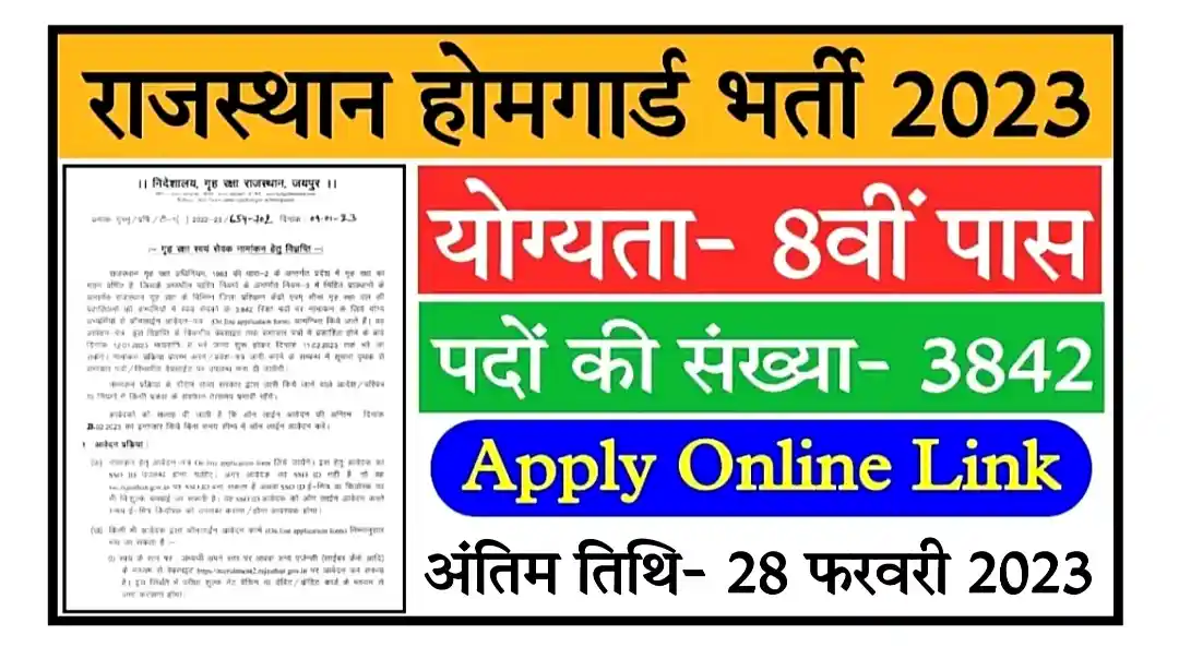 Rajasthan Home Guard Bharti 2023 Notification, Apply Online राजस्थान होमगार्ड के 3842 पदों पर 8वीं पास के लिए निकली भर्ती