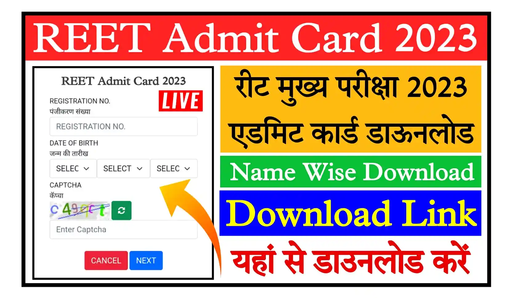 REET Admit Card 2023 Download Link रीट मुख्य परीक्षा 2023 एडमिट कार्ड जारी, यहां से डाउनलोड करें