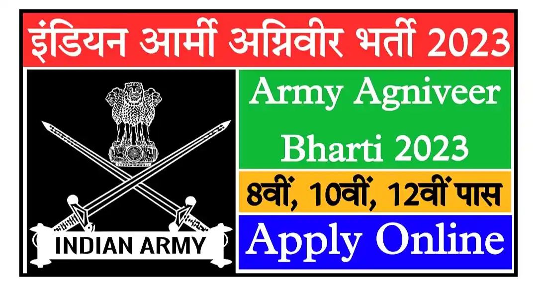 Indian Army Agniveer Recruitment 2023 Notification, Apply Online आर्मी अग्निवीर भर्ती 2023 का नोटिफिकेशन जारी, योग्यता 8वीं, 10वीं, 12वीं पास