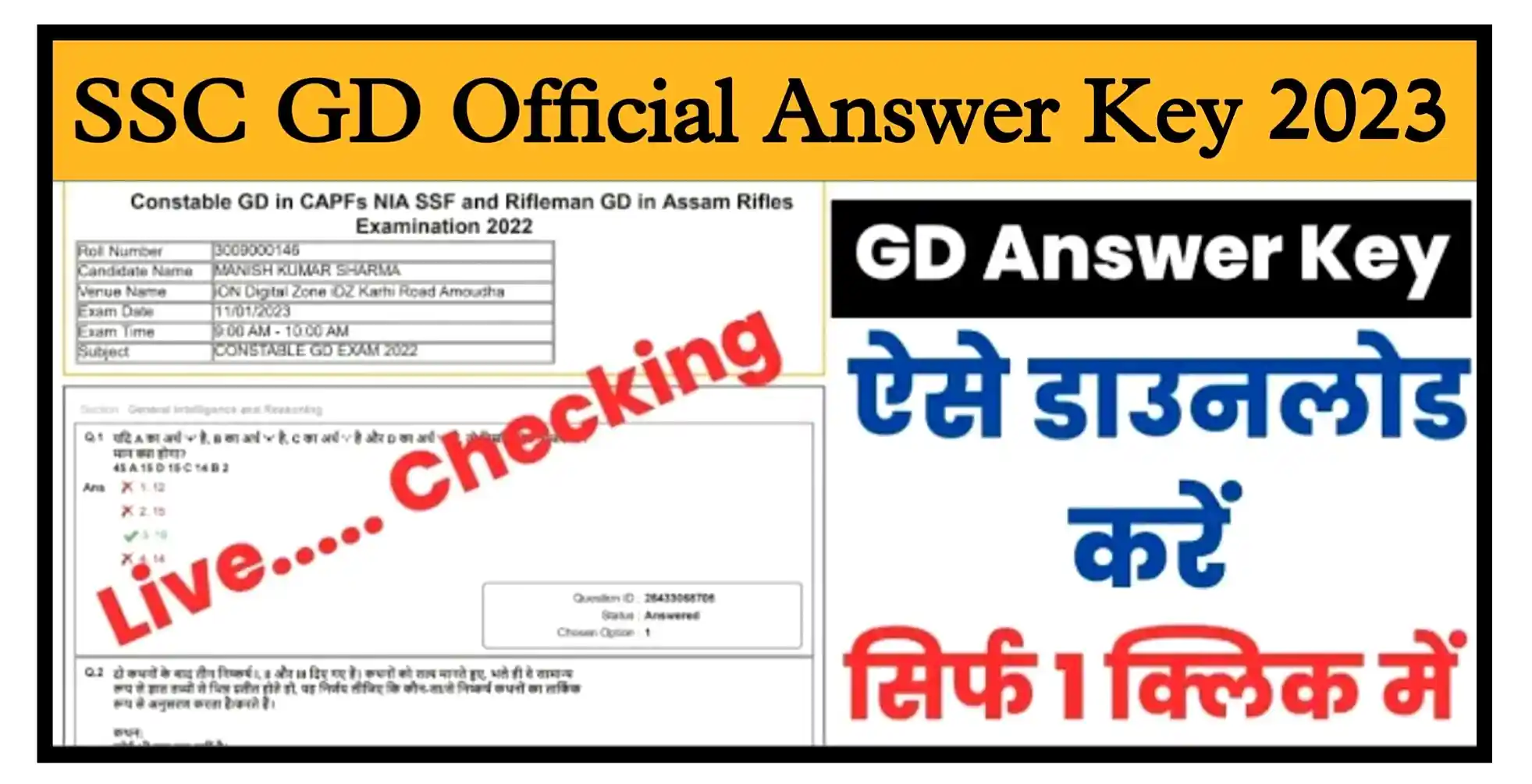 SSC GD Constable Answer Key 2023 एसएससी जीडी कांस्टेबल ऑफिशल आंसर की जारी, यहां से डाउनलोड करें