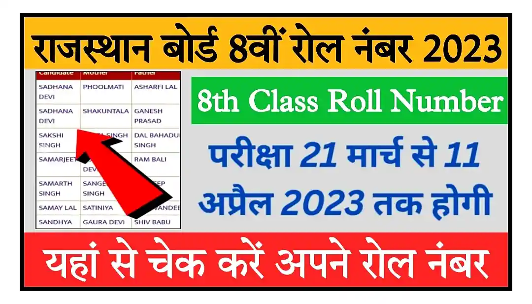 Rajasthan Board 8th Class Roll Number 2023 Check Link राजस्थान बोर्ड 8वीं कक्षा के रोल नंबर जारी, यहां से चेक करें