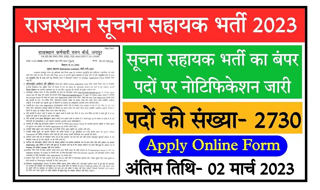 Rajasthan Suchna Sahayak Recruitment 2023 राजस्थान सूचना सहायक के 2730 पदों पर निकली भर्ती, ऑनलाइन आवेदन शुरू
