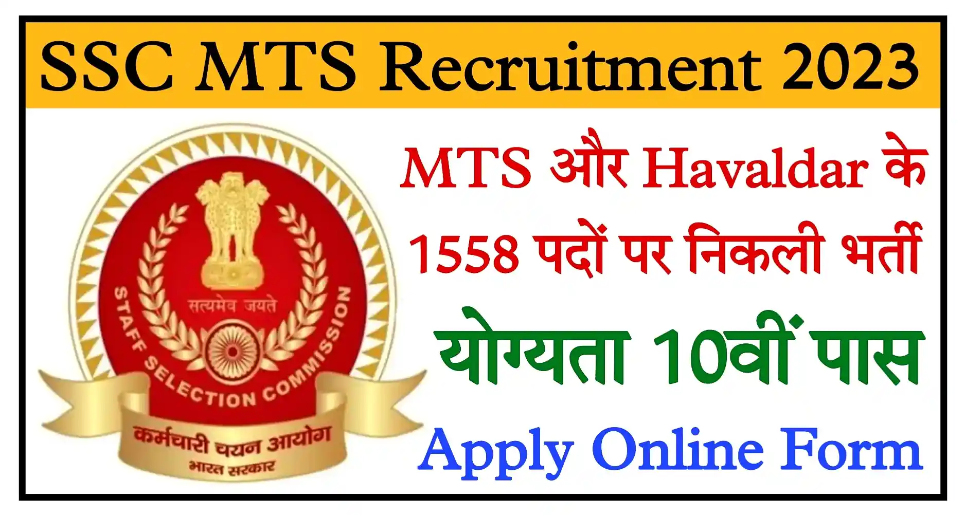 SSC MTS Recruitment 2023 Notification, Apply Online (1558 Posts) Exam Date, Syllabus Check Now
