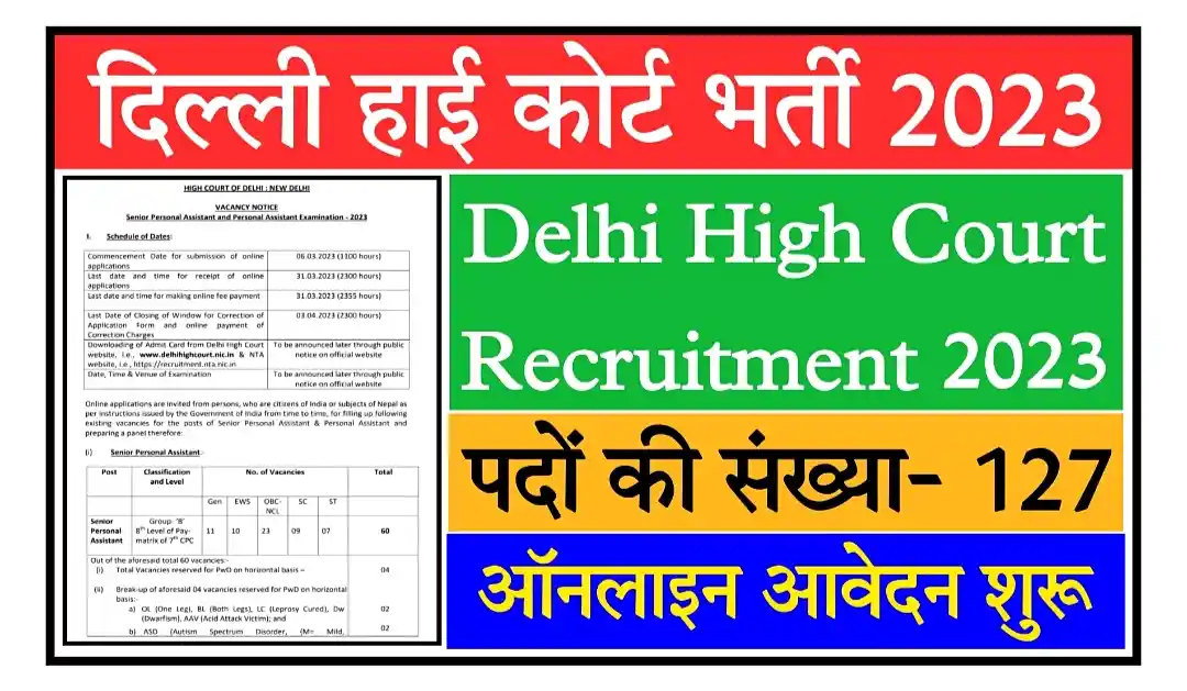 Delhi High Court Recruitment 2023 दिल्ली हाईकोर्ट भर्ती 2023 का 127 पदों पर नोटिफिकेशन जारी, ऑनलाइन आवेदन शुरू