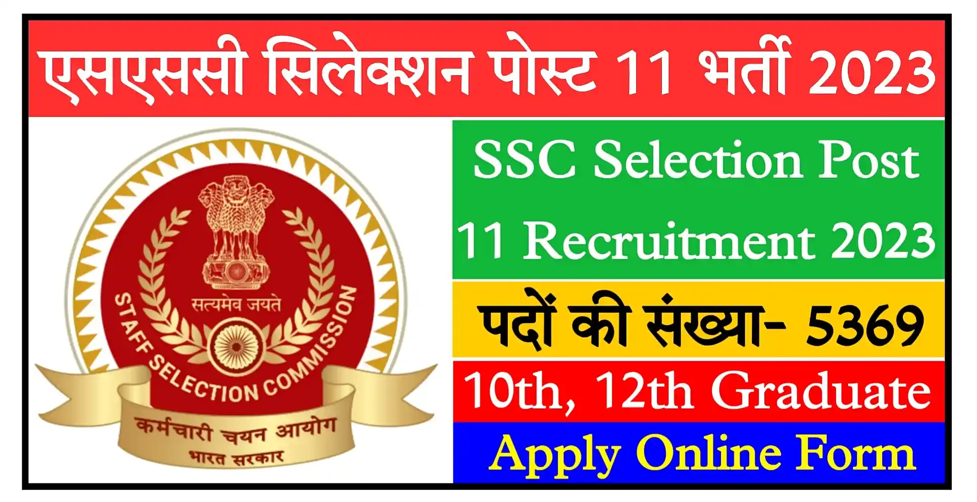 SSC Selection Post 11 Recruitment 2023 Notification, Apply Online For 5369 Posts, Qualification 10th, 12th, Graduate Pass