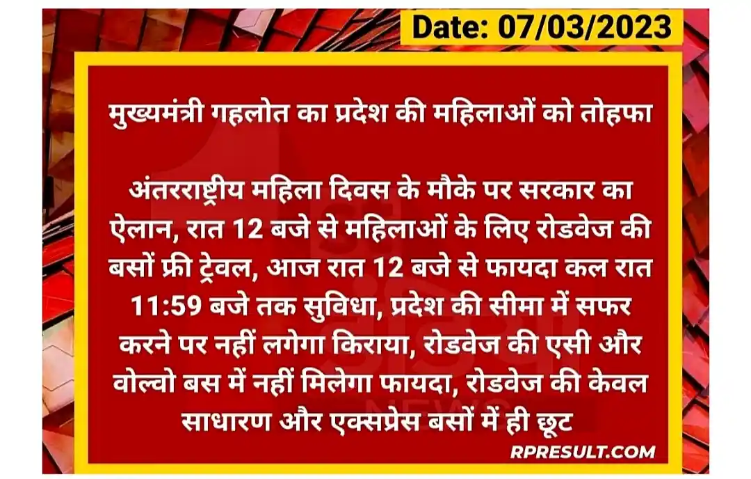 Free Roadways Bus For Women राजस्थान की महिलाओं के लिए 8 मार्च 2023 को पूरे दिन बिल्कुल फ्री बस यात्रा