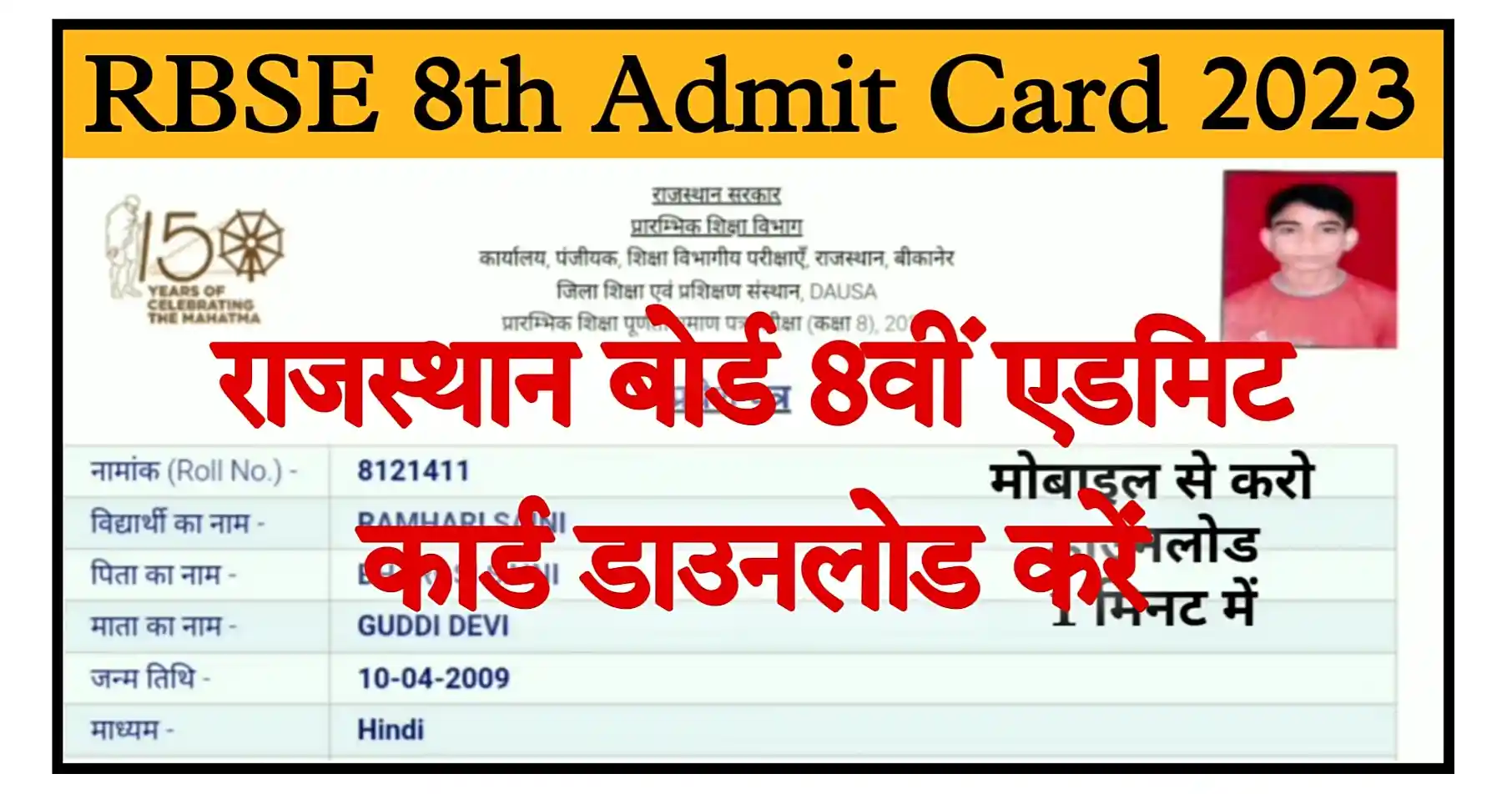 Rajasthan Board 8th Admit Card 2023 Download Link RBSE 8th Board Admit Card 2023 Kaise Download Kare