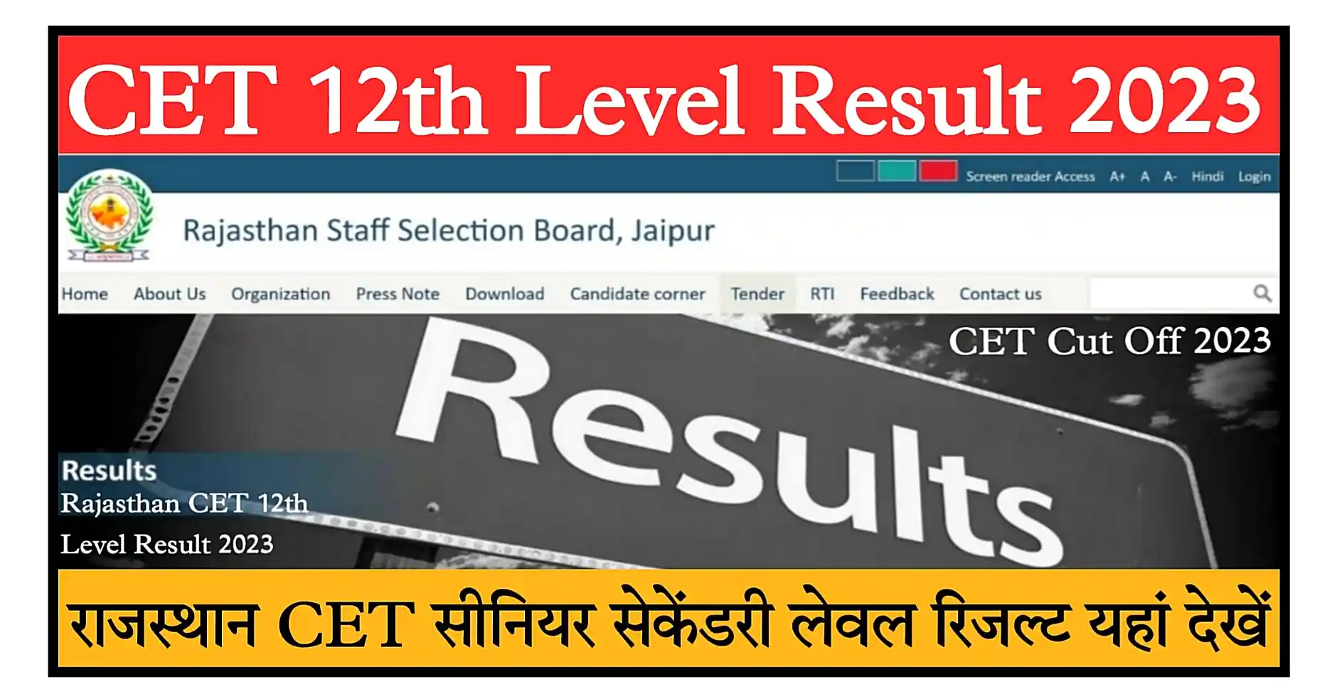 Rajasthan CET 12th Level Result 2023 Name Wise Check राजस्थान सीईटी सीनियर सेकेंडरी लेवल रिजल्ट जारी, यहां से चेक करें