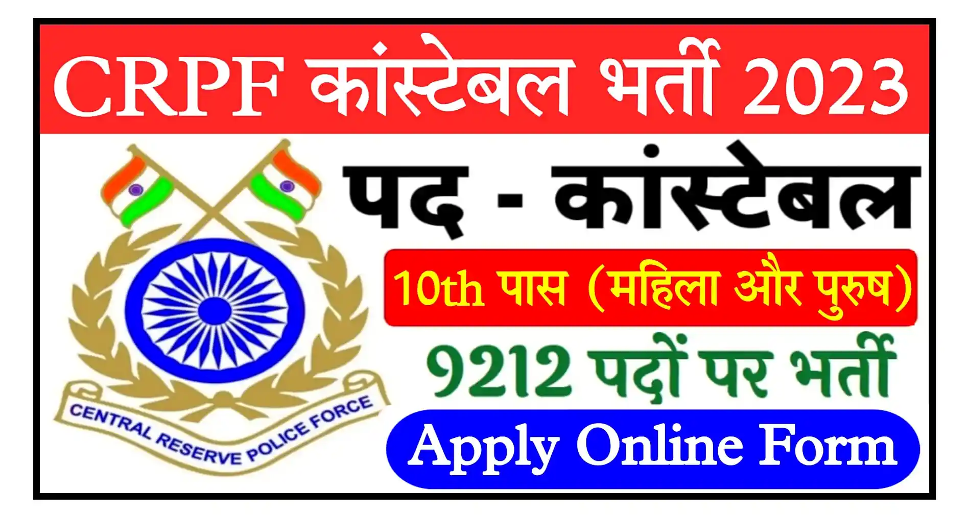 CRPF Constable Recruitment 2023 Notification, Apply Online For 9212 Posts Check All Details