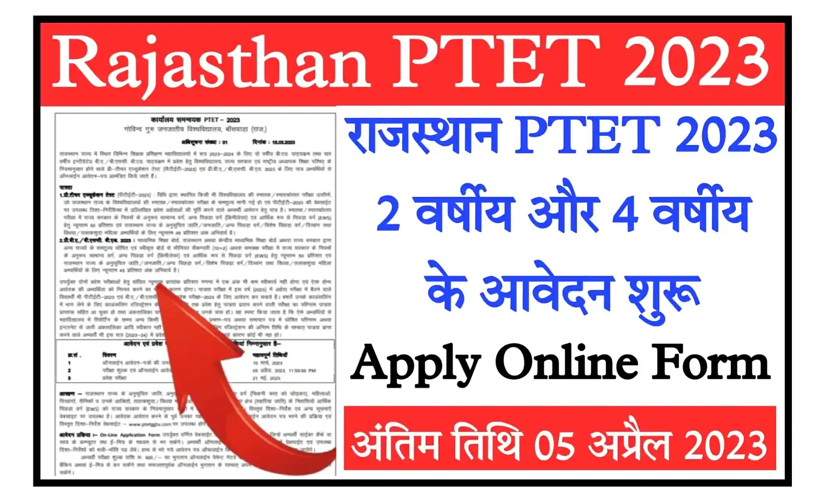 Rajasthan PTET 2023 Notification, Apply Online राजस्थान पीटीईटी 2023 का नोटिफिकेशन जारी, ऑनलाइन आवेदन शुरू