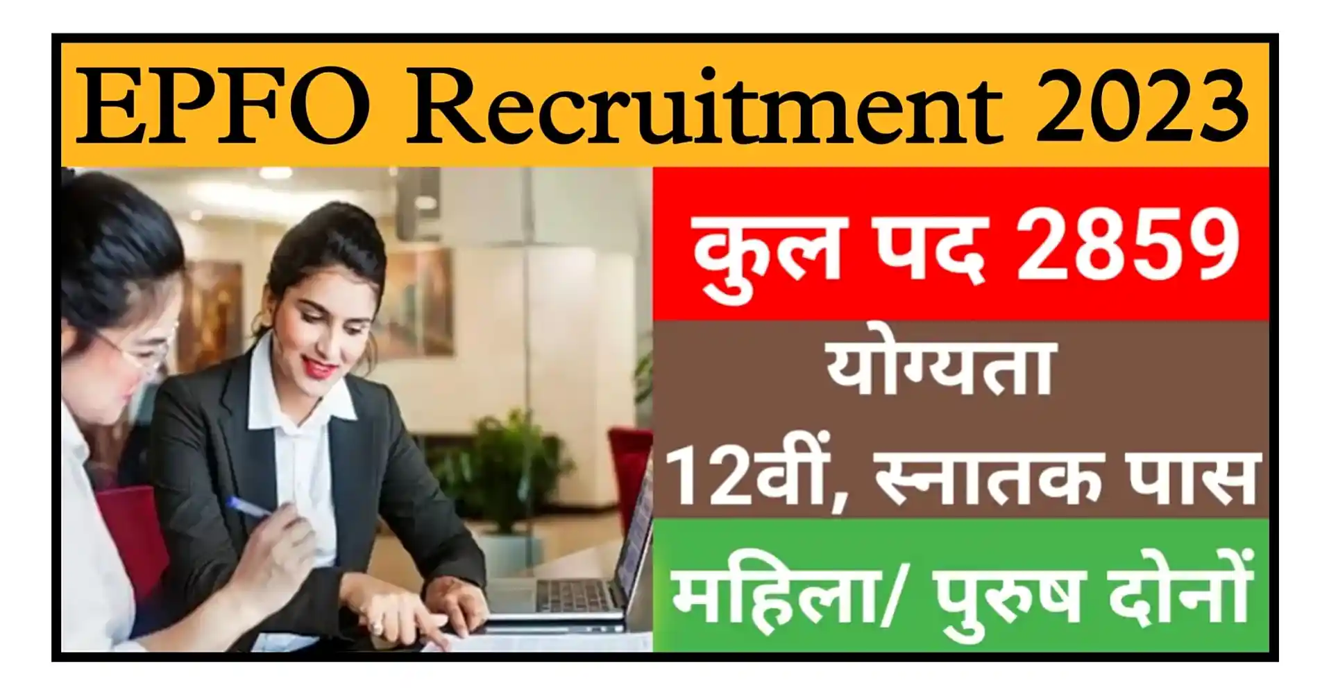 EPFO Recruitment 2023 Notification, Apply Online For SSA And Stenographer Posts, Check All Details