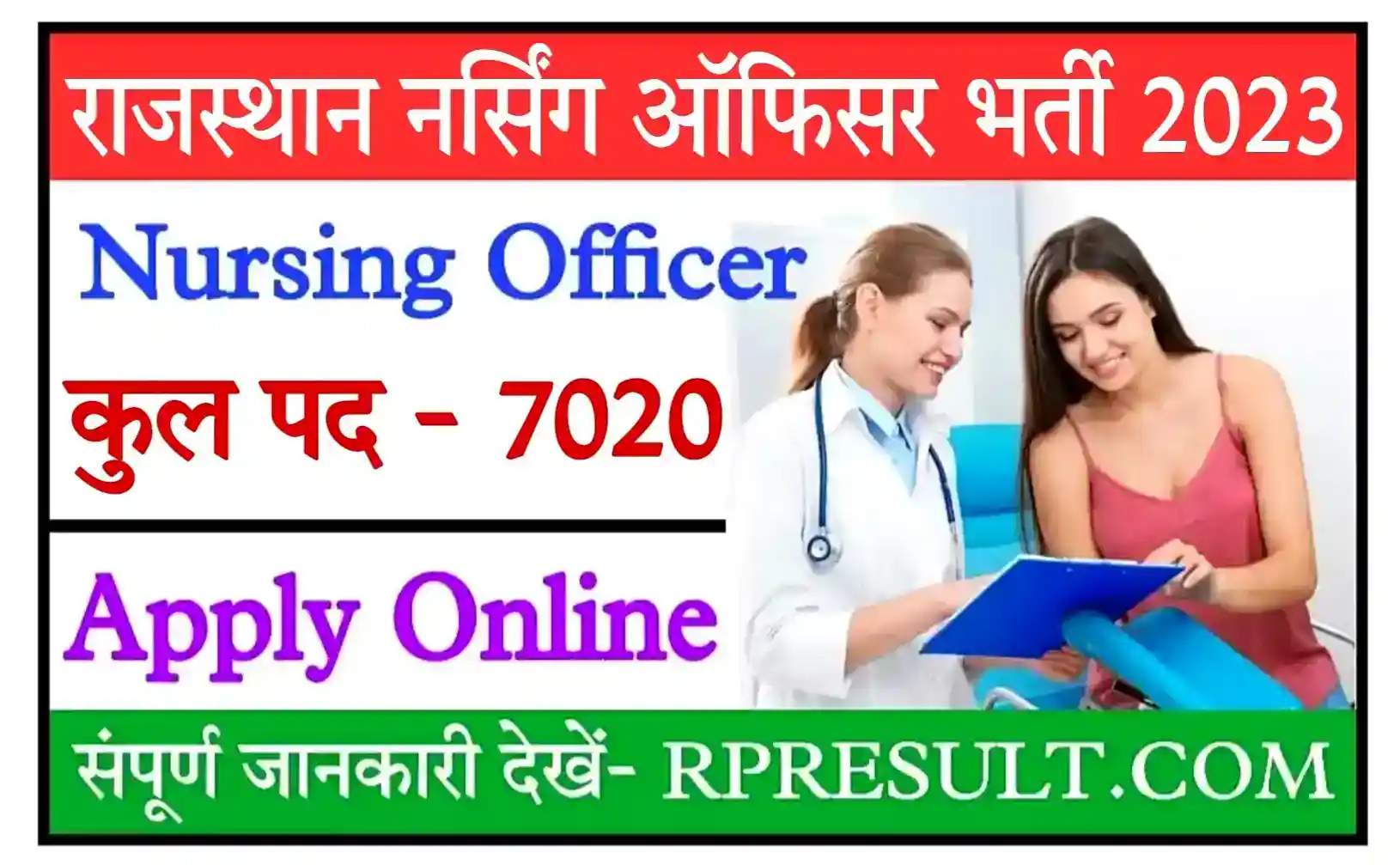Rajasthan Nursing Officer Recruitment 2023 Apply Link For 7020 Posts Check All Details