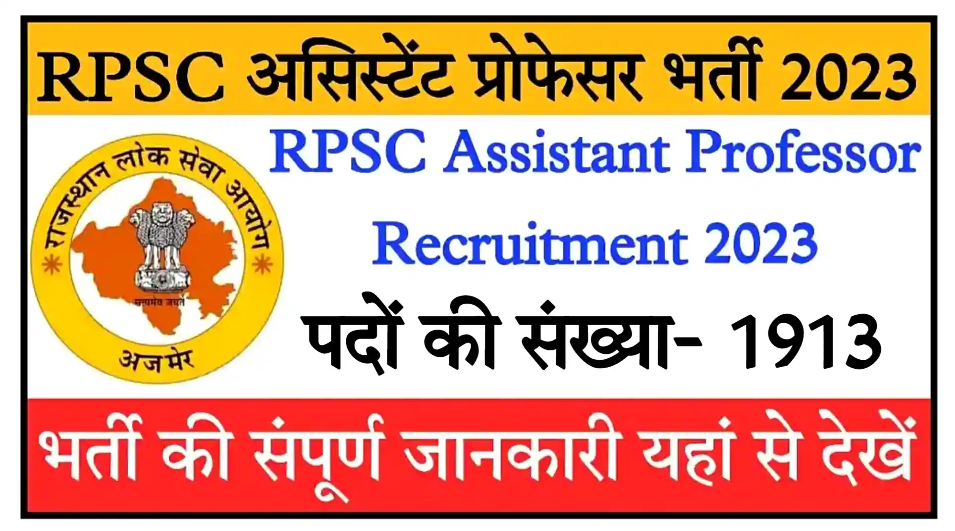 RPSC Assistant Professor Recruitment 2023 Apply Online [1913 Posts], Syllabus, Exam Date Check All Details