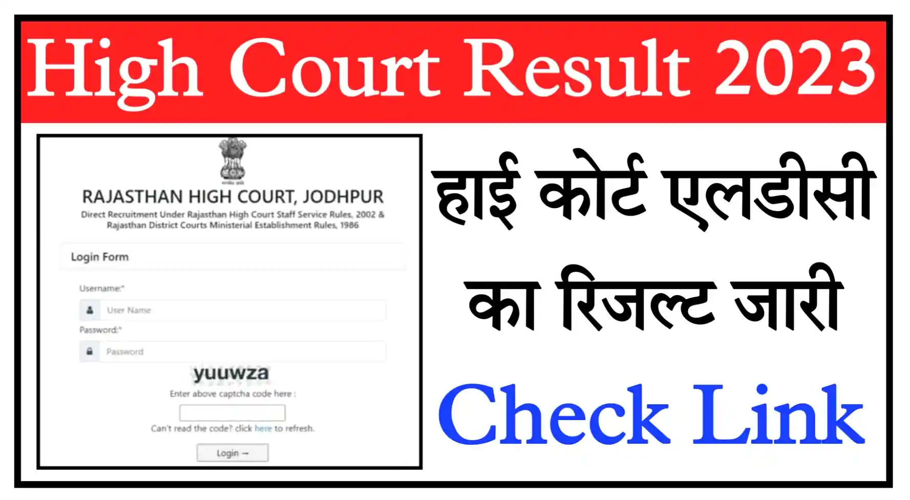 Rajasthan High Court Final Result 2023 राजस्थान हाई कोर्ट एलडीसी का फाइनल रिजल्ट जारी, यहां से चेक करें