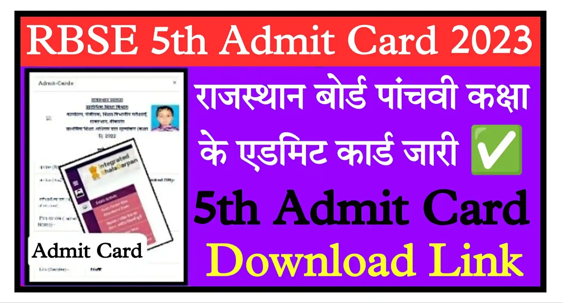 Rajasthan Board 5th Admit Card 2023 Download Link राजस्थान बोर्ड 5वी कक्षा के एडमिट कार्ड जारी, यहां से डाउनलोड करें