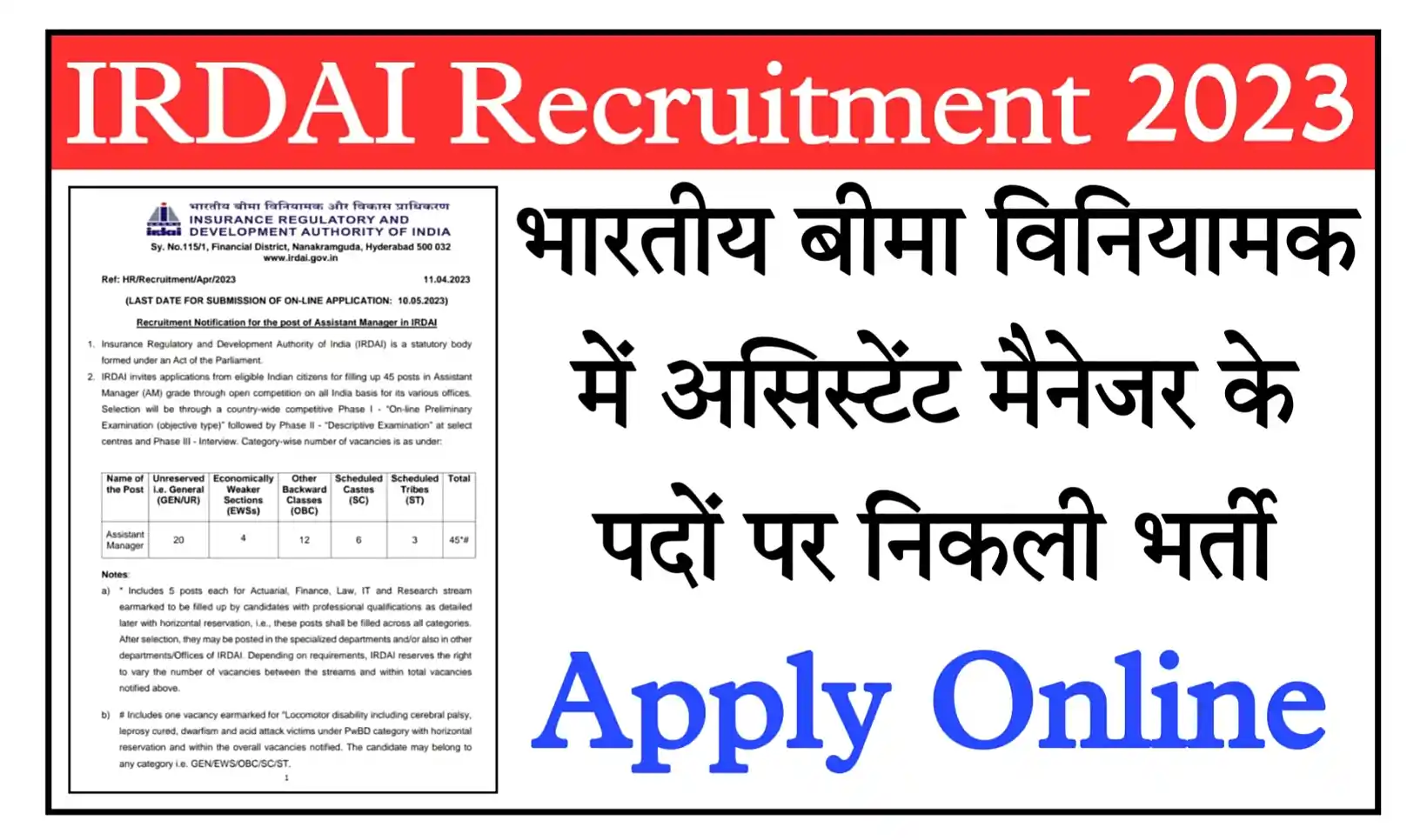 IRDAI Assistant Manager Recruitment 2023 भारतीय बीमा विनियामक में असिस्टेंट मैनेजर के पदों पर निकली भर्ती, ऑनलाइन आवेदन शुरू
