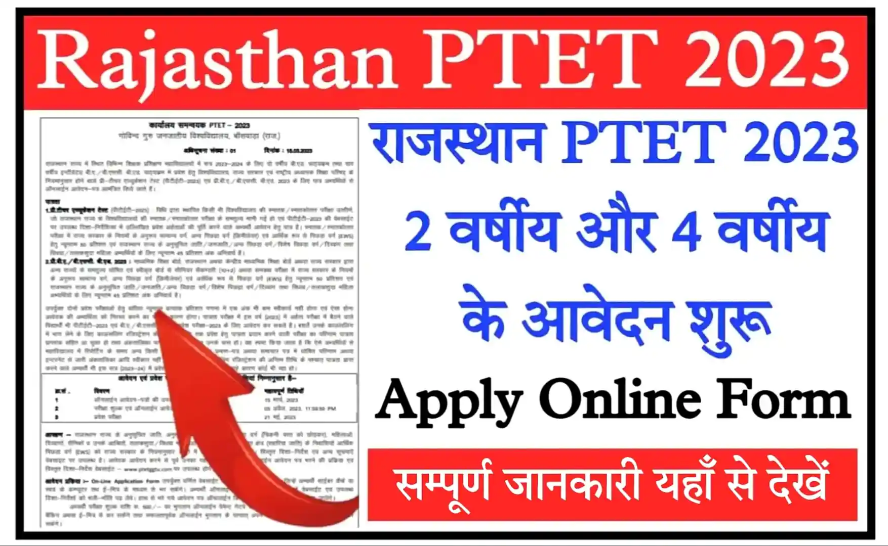Rajasthan PTET 2023 Notification, Apply Online, Exam Date, Syllabus Check All Details