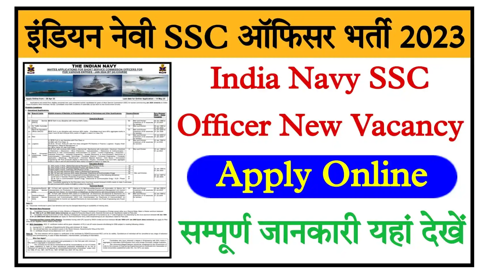 Indian Navy SSC Officer Recruitment 2023 इंडियन नेवी एसएससी ऑफिसर भर्ती का नोटिफिकेशन जारी, आवेदन शुरू