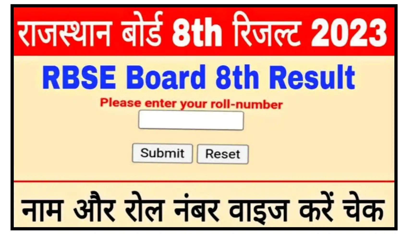 RBSE 8th Result 2023 Check Link राजस्थान बोर्ड आठवीं का रिजल्ट जारी, यहां से चेक करें