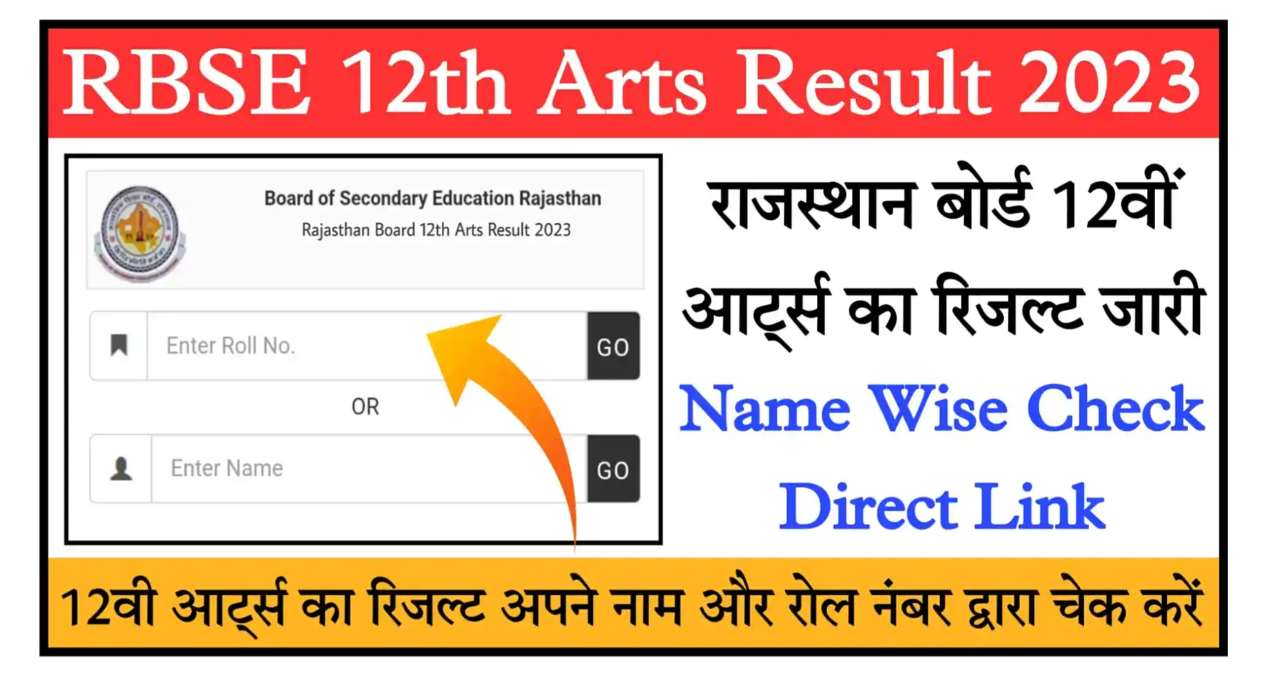 RBSE 12th Result 2023 Arts Direct Link Name Wise Check @rajeduboard.rajasthan.gov.in