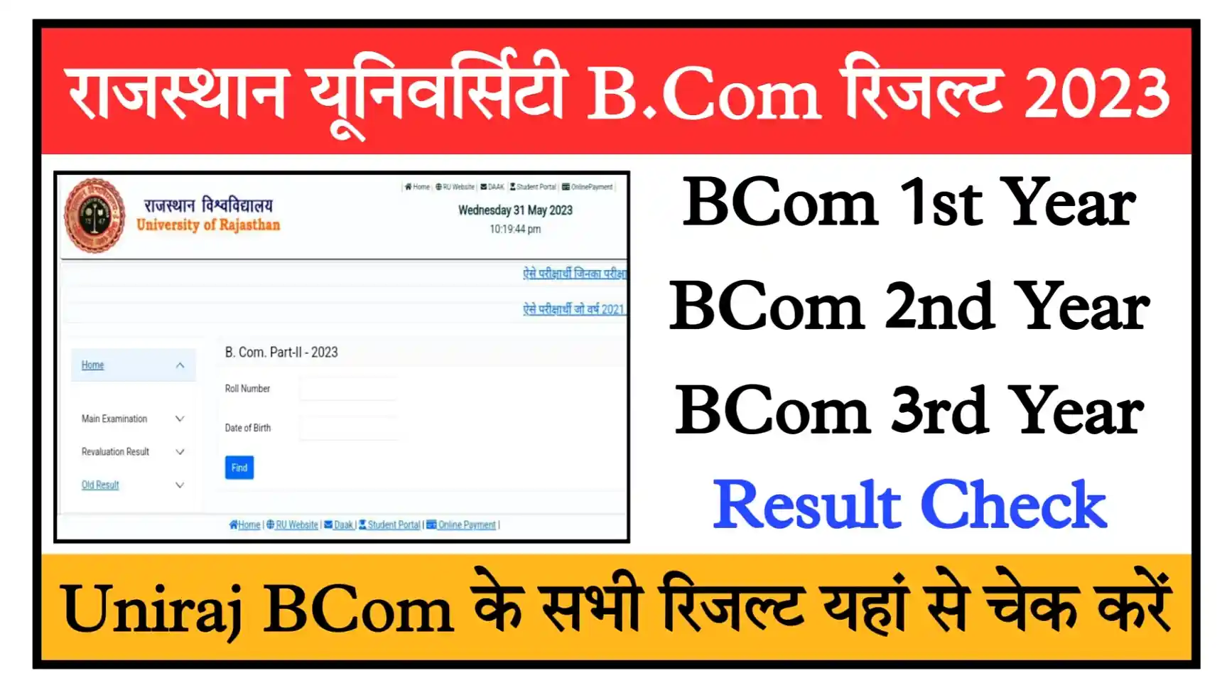 Rajasthan University BCom Result 2023 Check Link Uniraj BCom 1st Year, 2nd Year, 3rd Year Result Direct Link