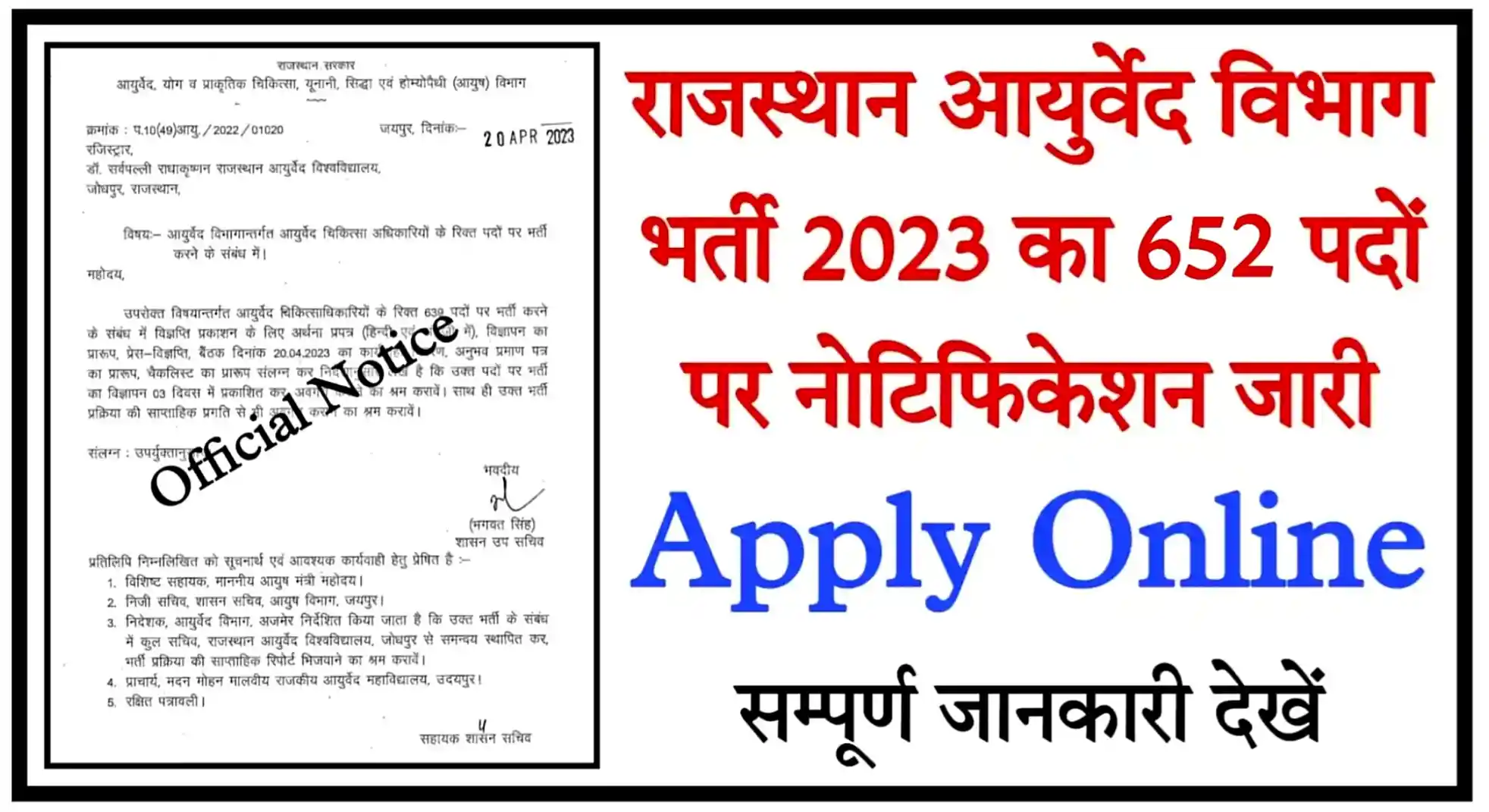 Rajasthan Ayurved Vibhag Bharti 2023 Notification, Apply Online For 652 Posts @dsrrau.info