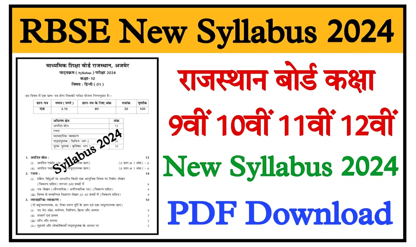 RBSE New Syllabus 2024 PDF Download In Hindi, Rajasthan Board 9th, 10th, 11th, 12th Syllabus Download Link