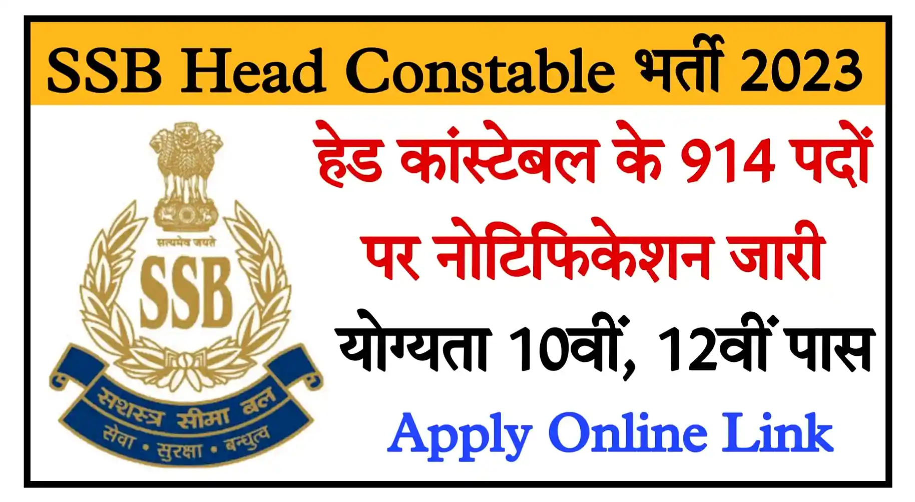 SSB Head Constable Recruitment 2023 Apply Online For 914 Posts, Exam Date Check All Details