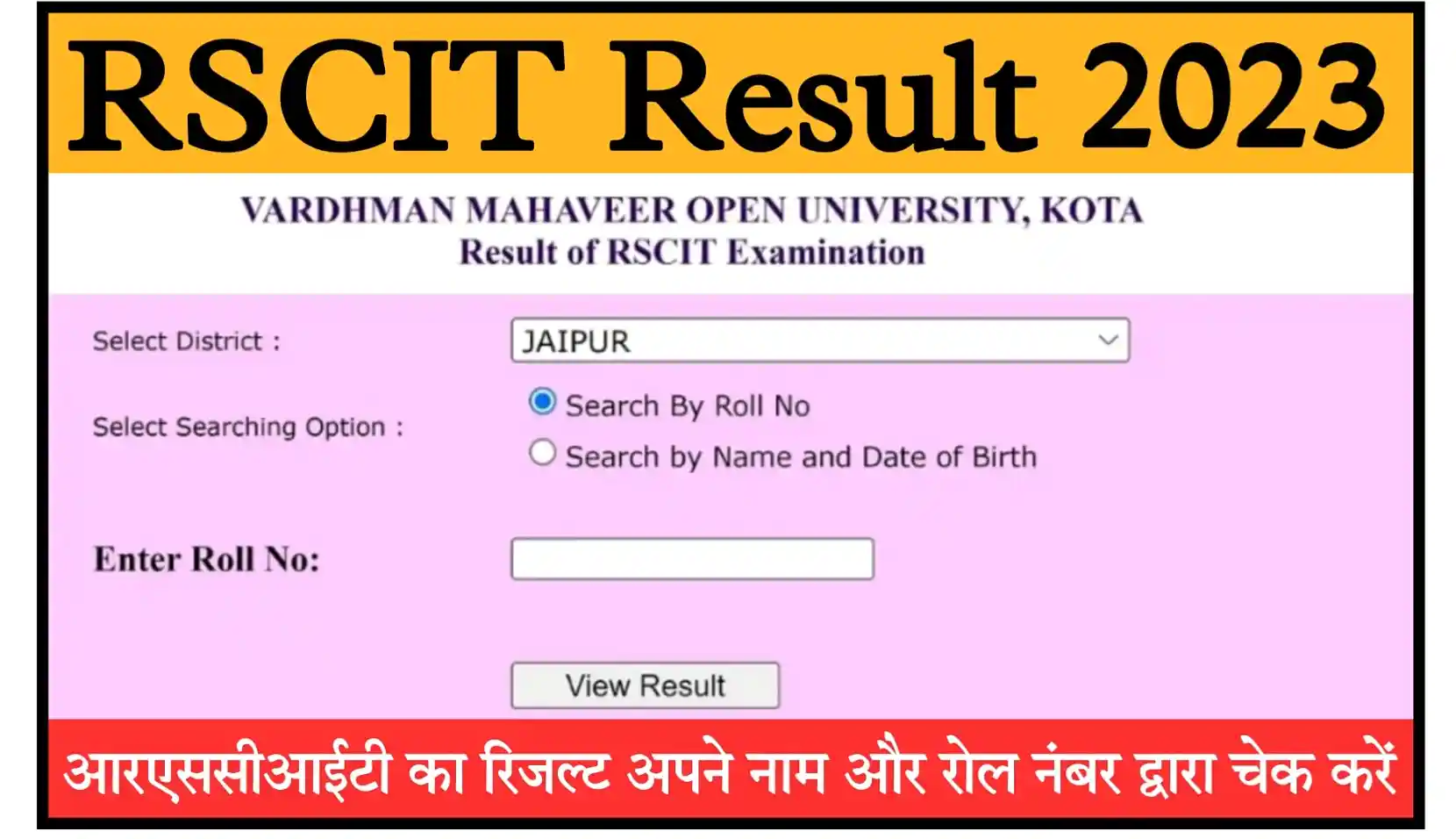 RSCIT Result 2023 Name Wise Check RSCIT 16 July And 23 July 2023 Result Direct Link @vmou.ac.in