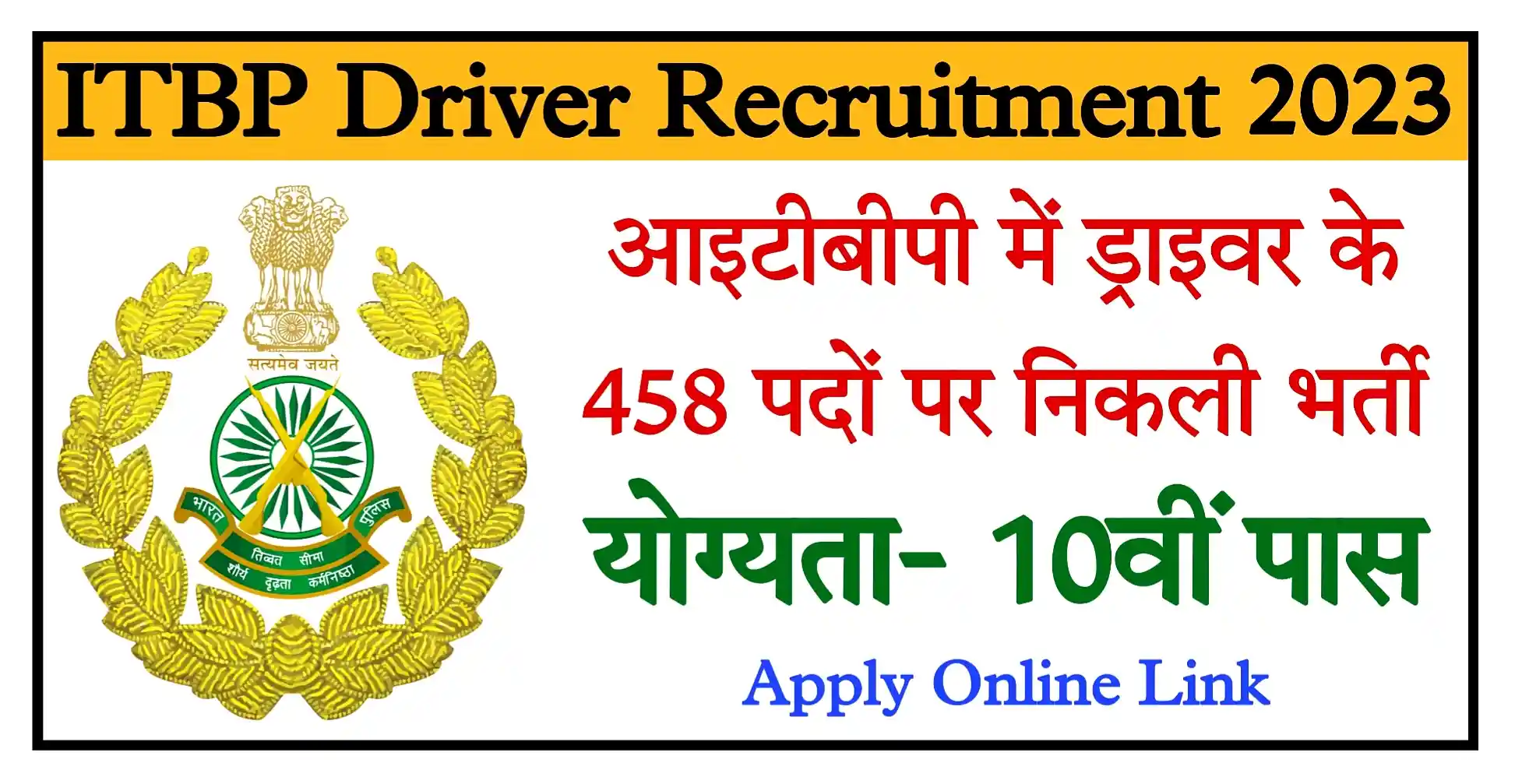 ITBP Driver Recruitment 2023 Apply Online For 458 Posts, Exam Date, Qualification 10th Pass Check All Details