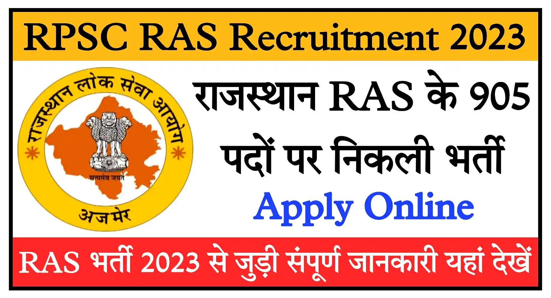 RPSC RAS Recruitment 2023 Notification, Apply Online [905 Posts] Exam Date, Syllabus