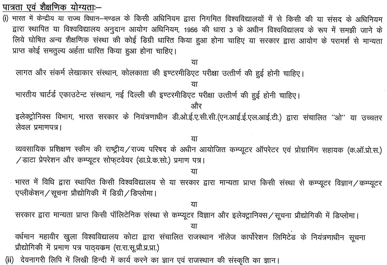 Rajasthan Junior Accountant Recruitment 2023 Notification, Apply Online [5388 Posts] Exam Date, Syllabus