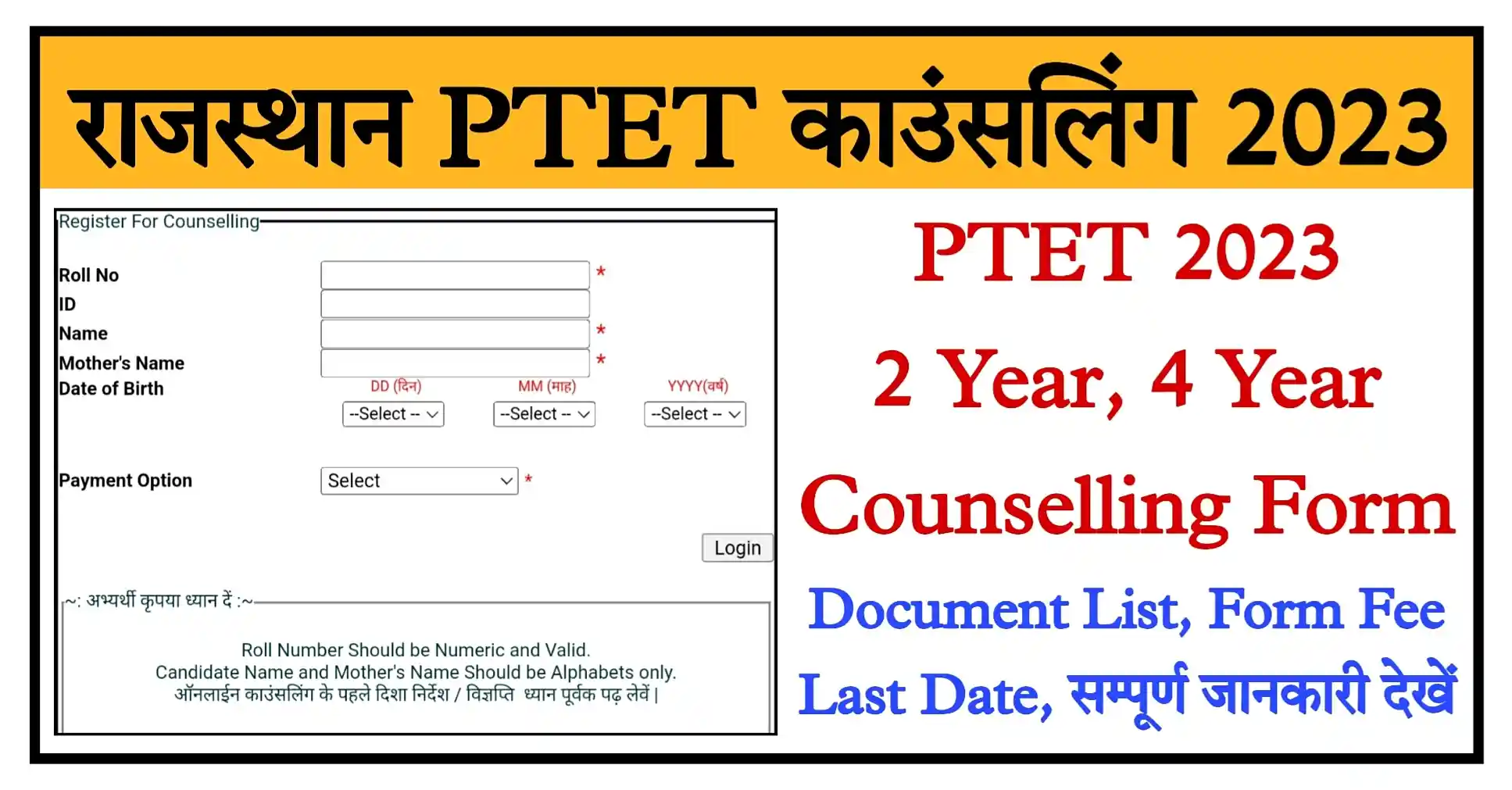 Rajasthan PTET Counselling 2023 Notification, Apply Online, Form Fee, Merit List 2 Year And 4 Year